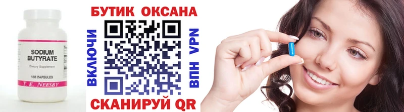 БУТИРАТ бутик  дарк нет Telegram  Новоржев 